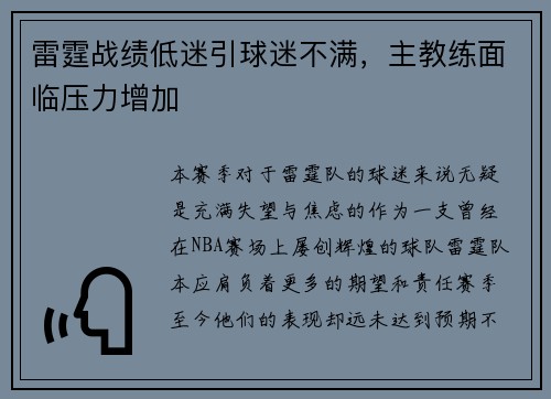 雷霆战绩低迷引球迷不满，主教练面临压力增加
