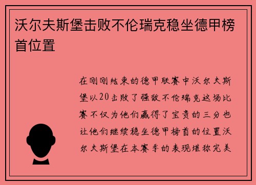 沃尔夫斯堡击败不伦瑞克稳坐德甲榜首位置